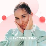 Русский. Global_EE
